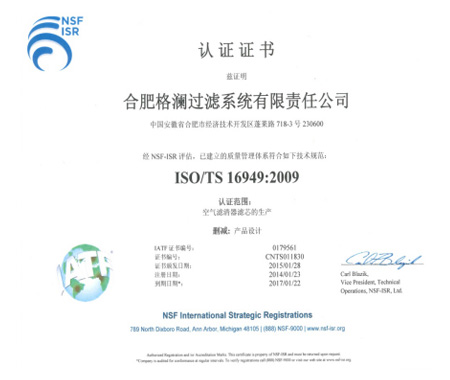 2011年通過ISO/TS16949:2009質量管理體系認證